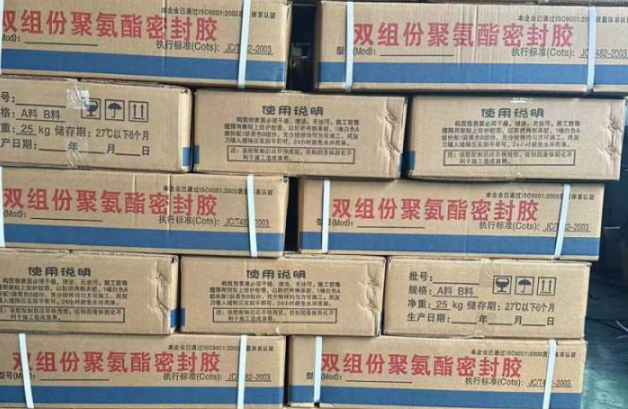 前郭聚硫密封胶